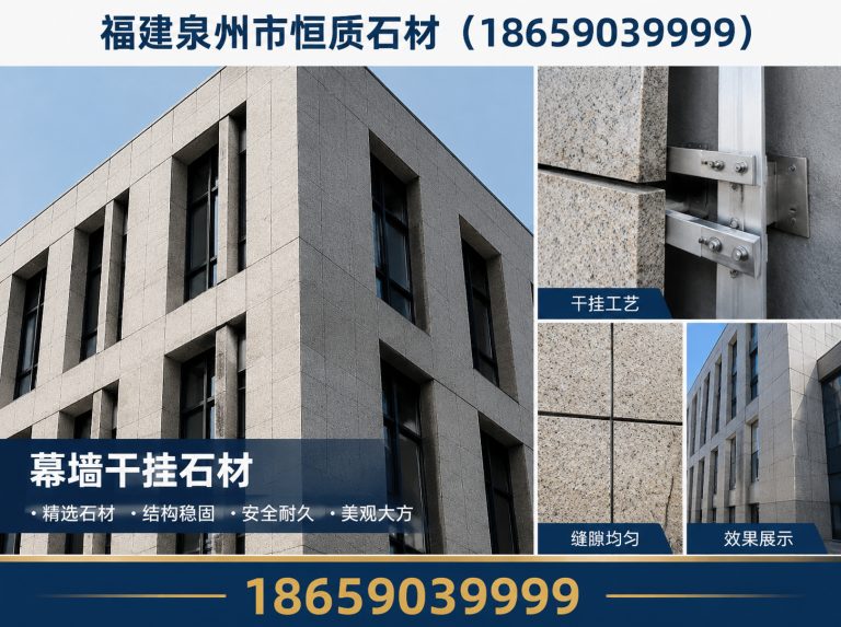 鲤城区幕墙干挂石材展示图